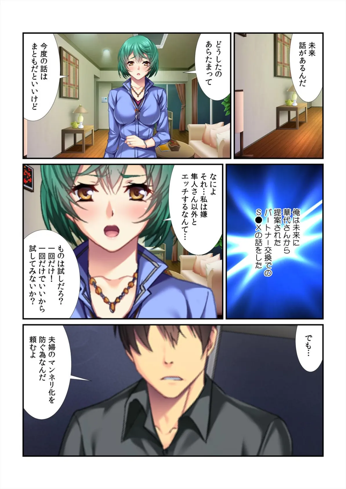 隣の奥さんはセックス狂い。〜野外でシたいし寝取られたい (2) 4ページ