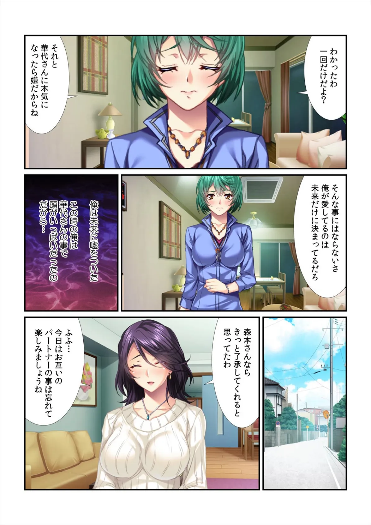 隣の奥さんはセックス狂い。〜野外でシたいし寝取られたい (2) 5ページ