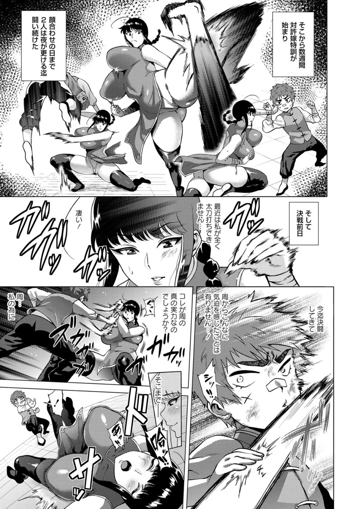 肉弾戦! コンティニュー 5ページ