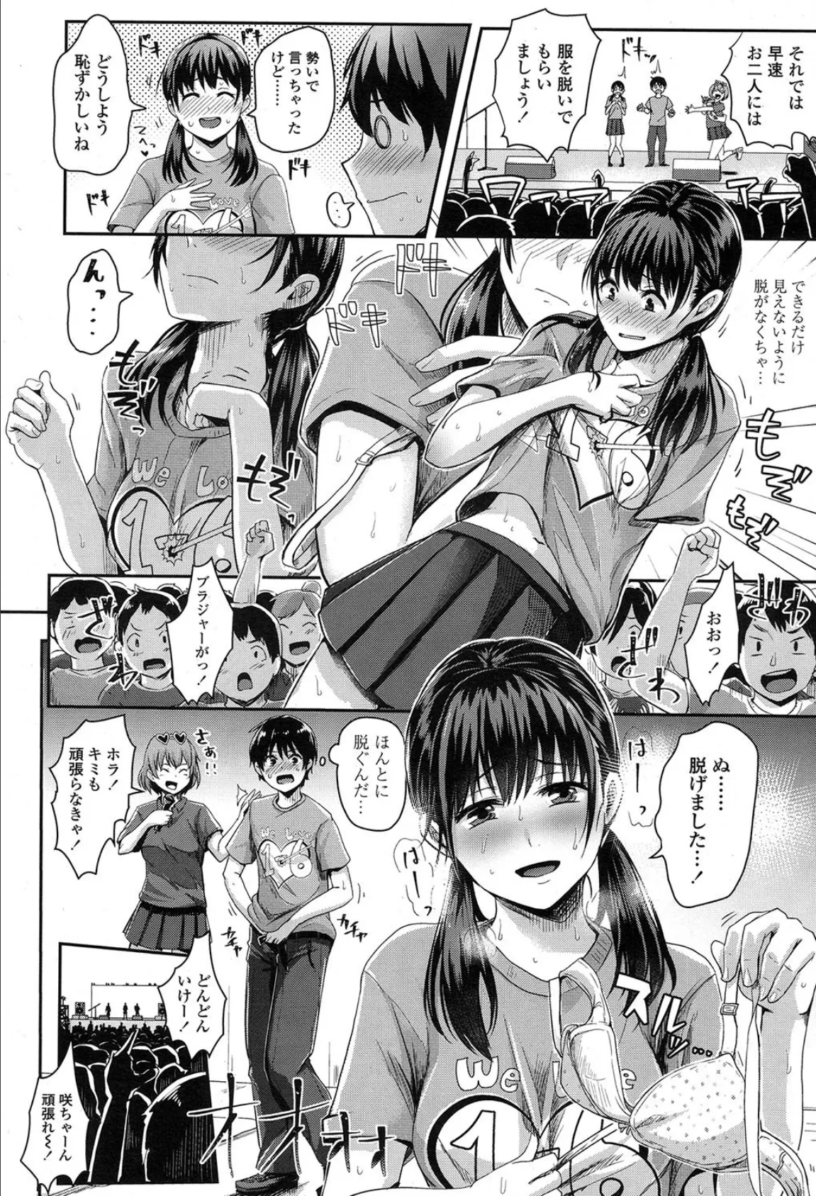 後夜祭でイこう! 6ページ