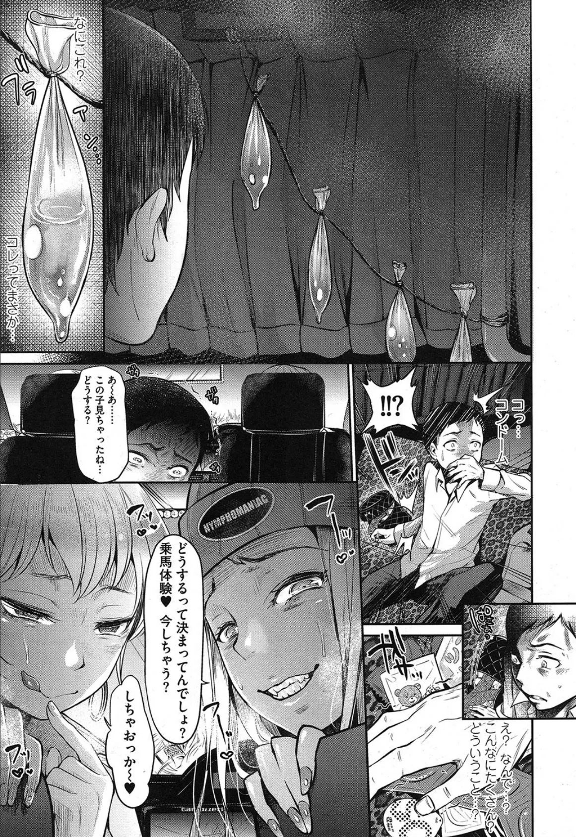 Ride on me! 5ページ