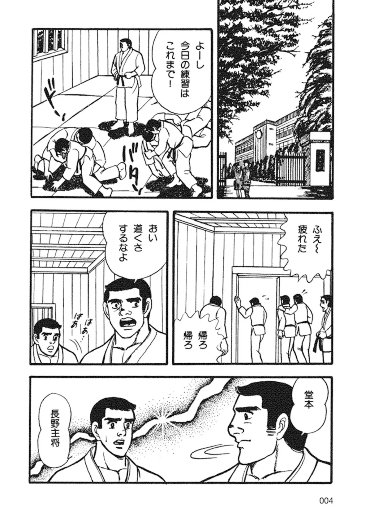 ウホッ!! ヤマジュンセレクション やらないか 6ページ