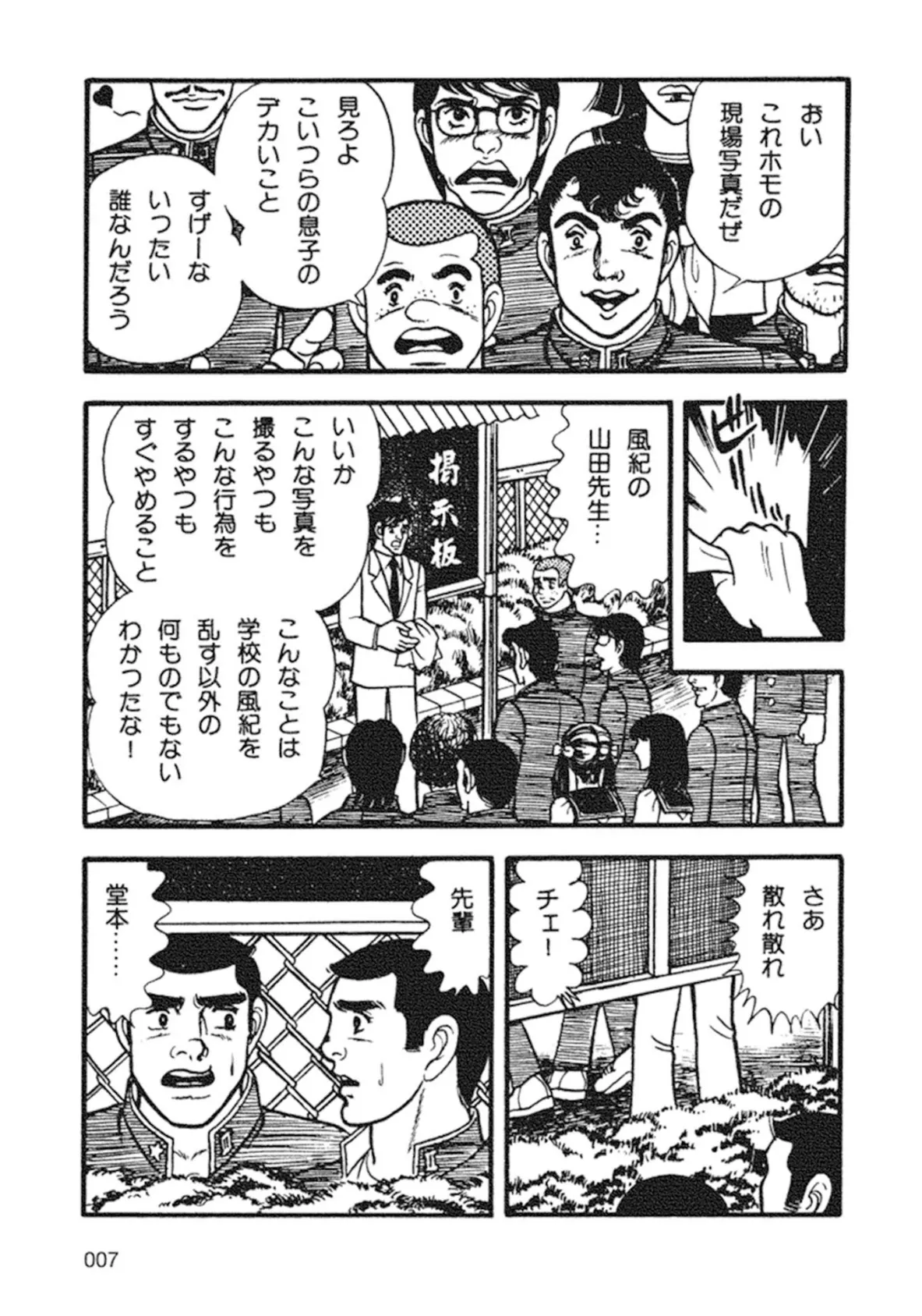 ウホッ!! ヤマジュンセレクション やらないか 9ページ