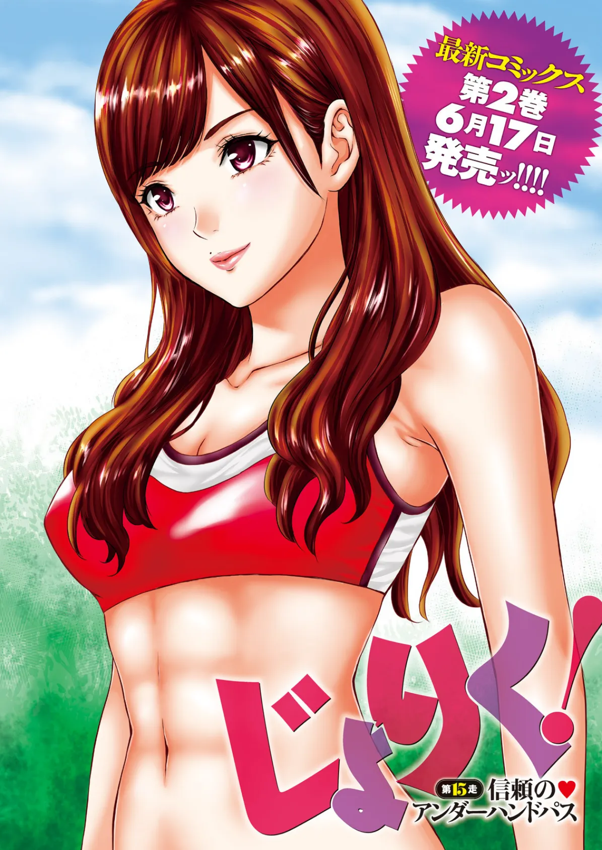 ナマイキッ! 2017年7月号 4ページ