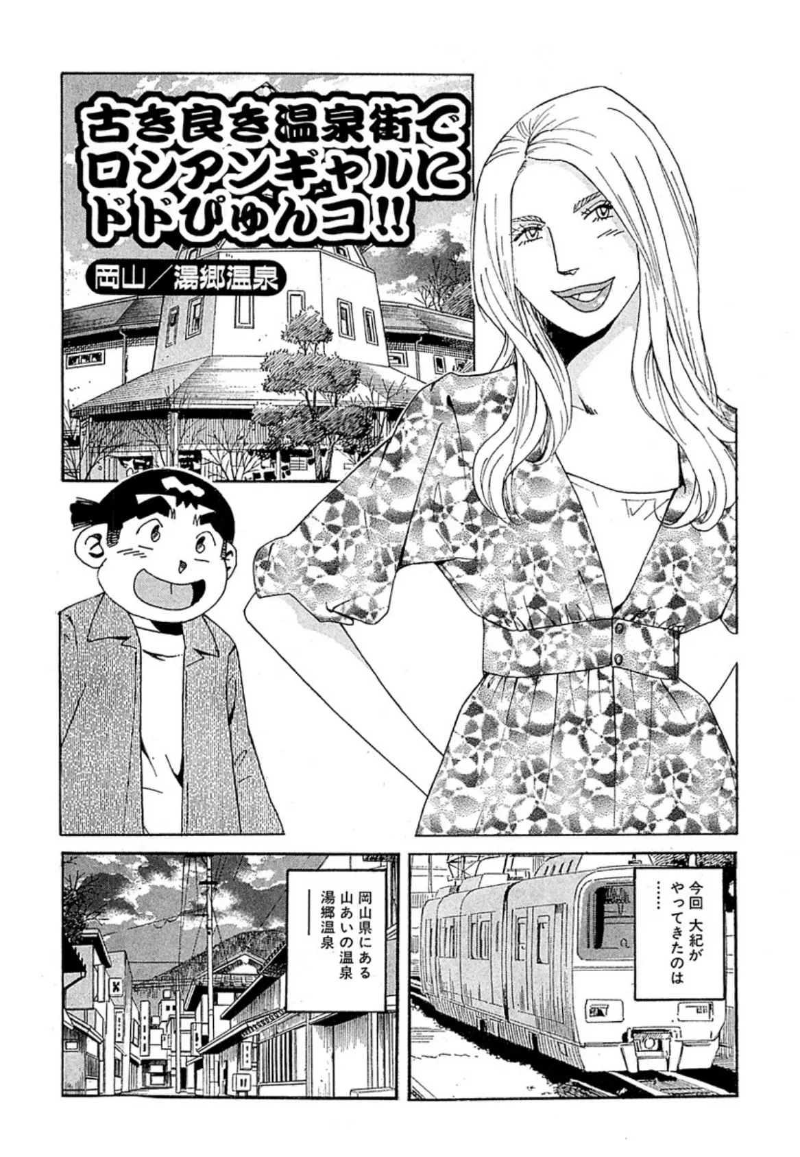 特盛り人妻歓楽温泉 (2) 2ページ