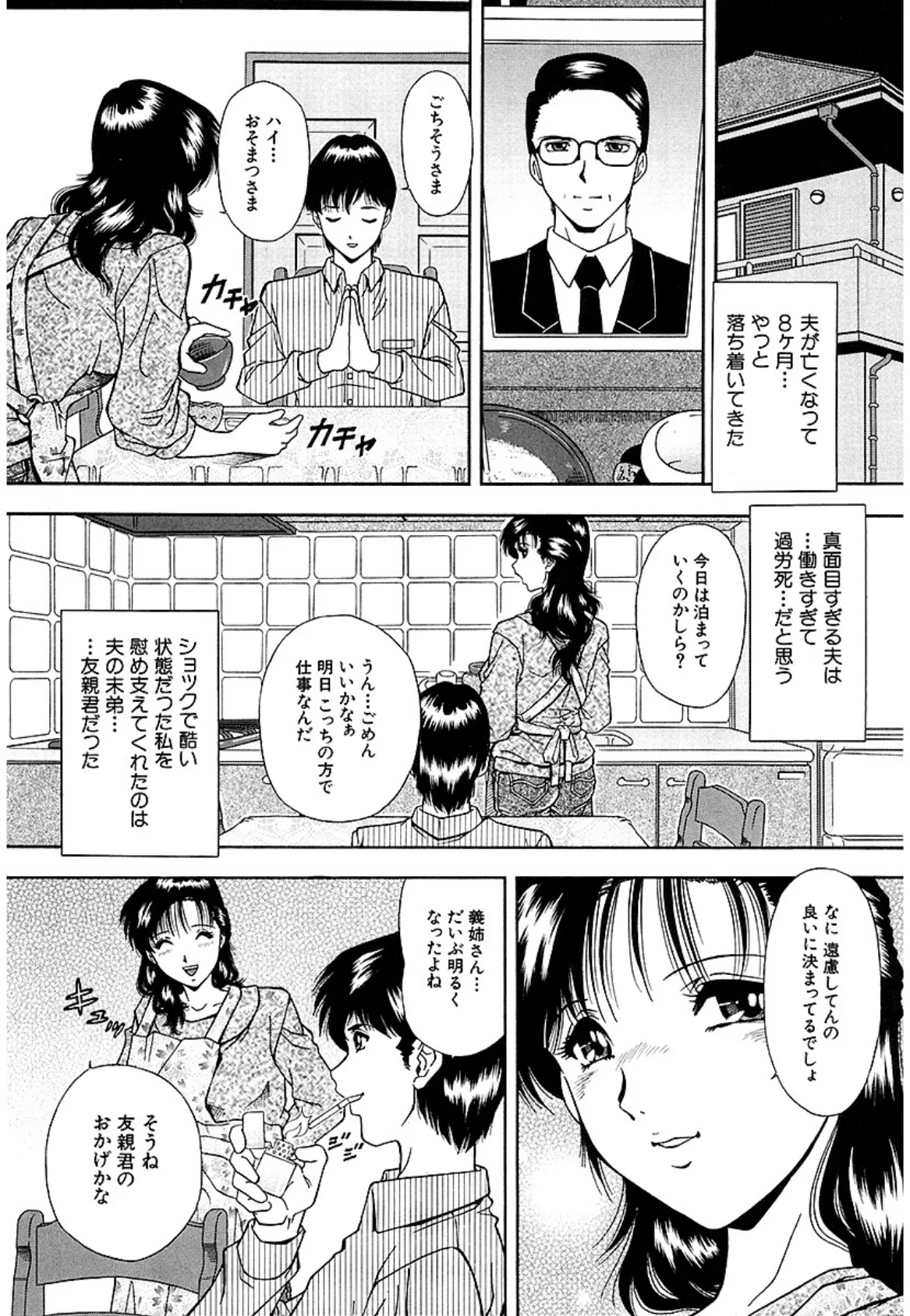 泪「見たい顔」(単話) 3ページ