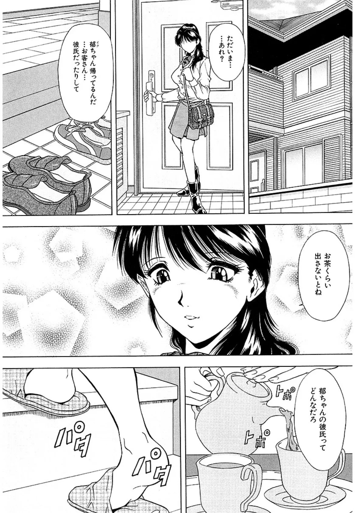 泪「コンプレックス」(単話) 3ページ