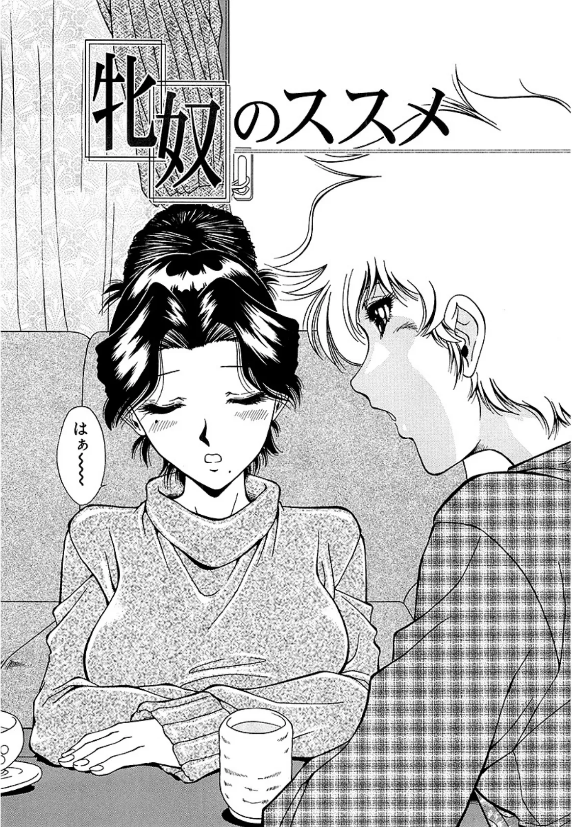 凌●「牝奴のススメ」(単話) 4ページ