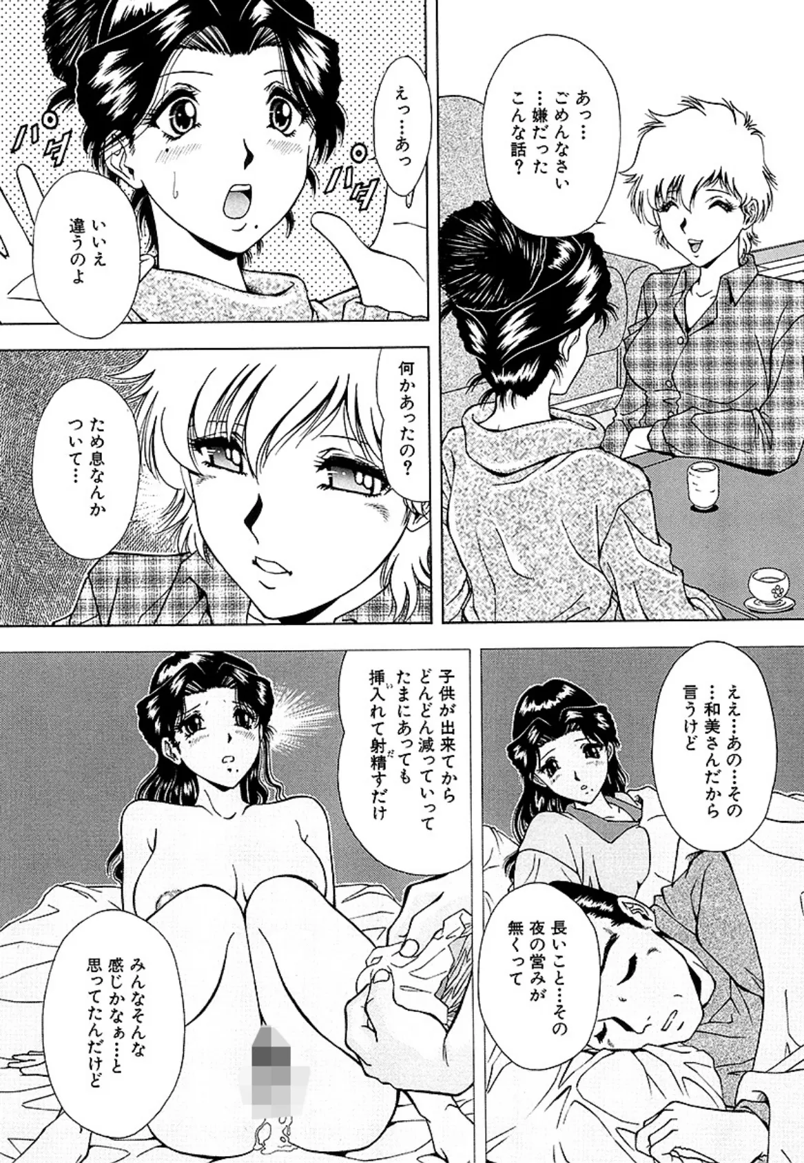 凌●「牝奴のススメ」(単話) 5ページ