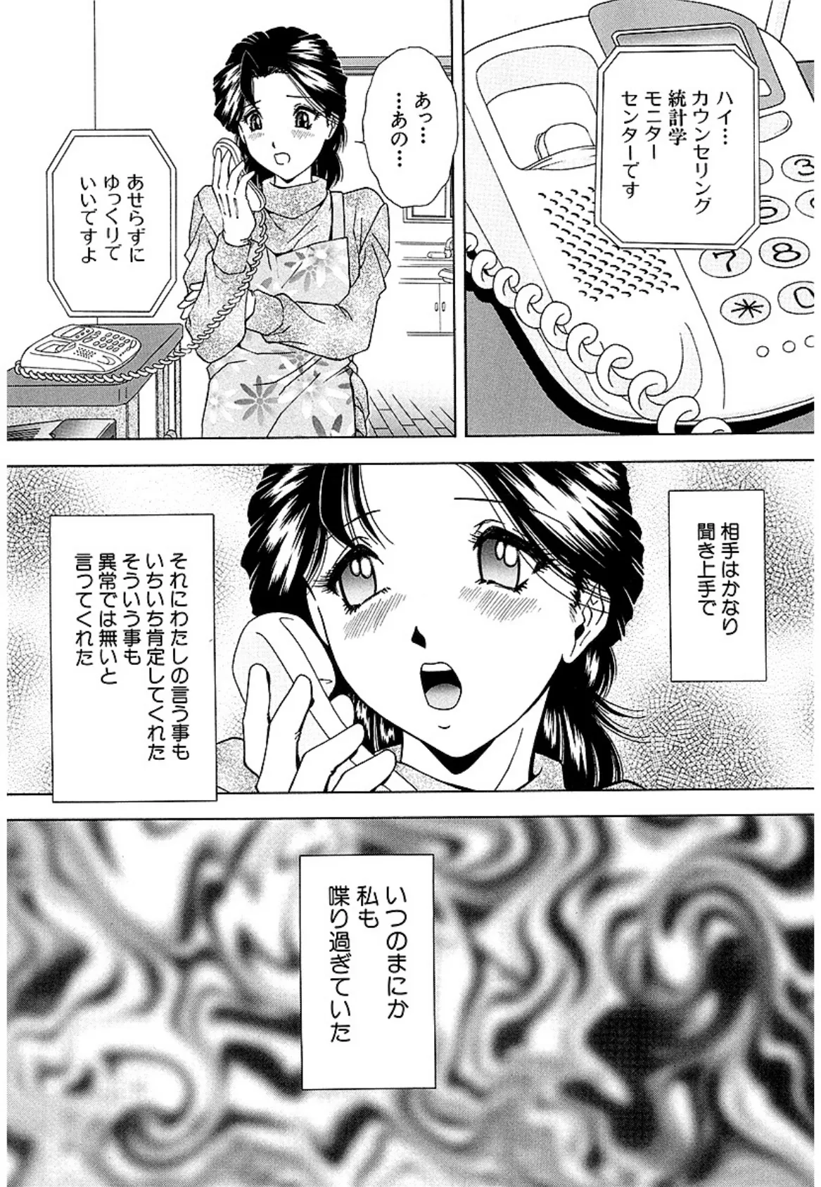 凌●「潔癖」(単話) 7ページ