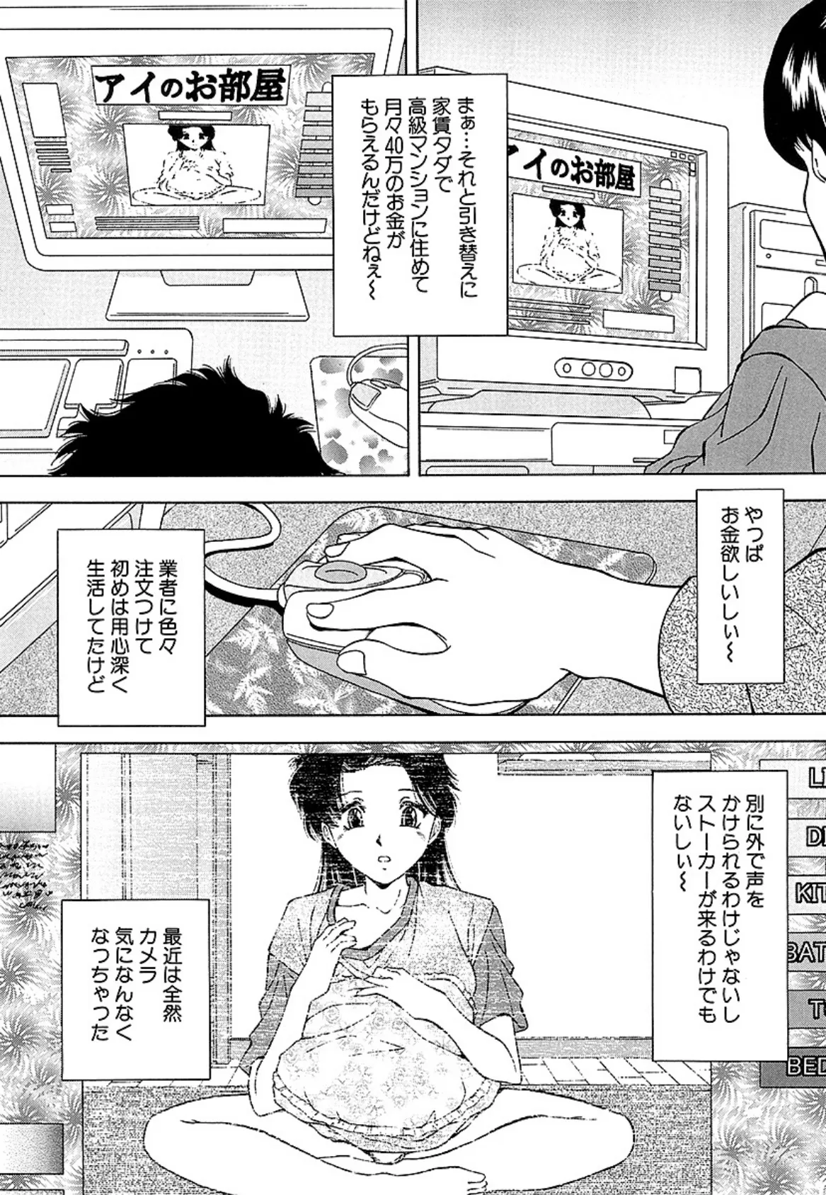 凌●「アイのお部屋」(単話) 5ページ