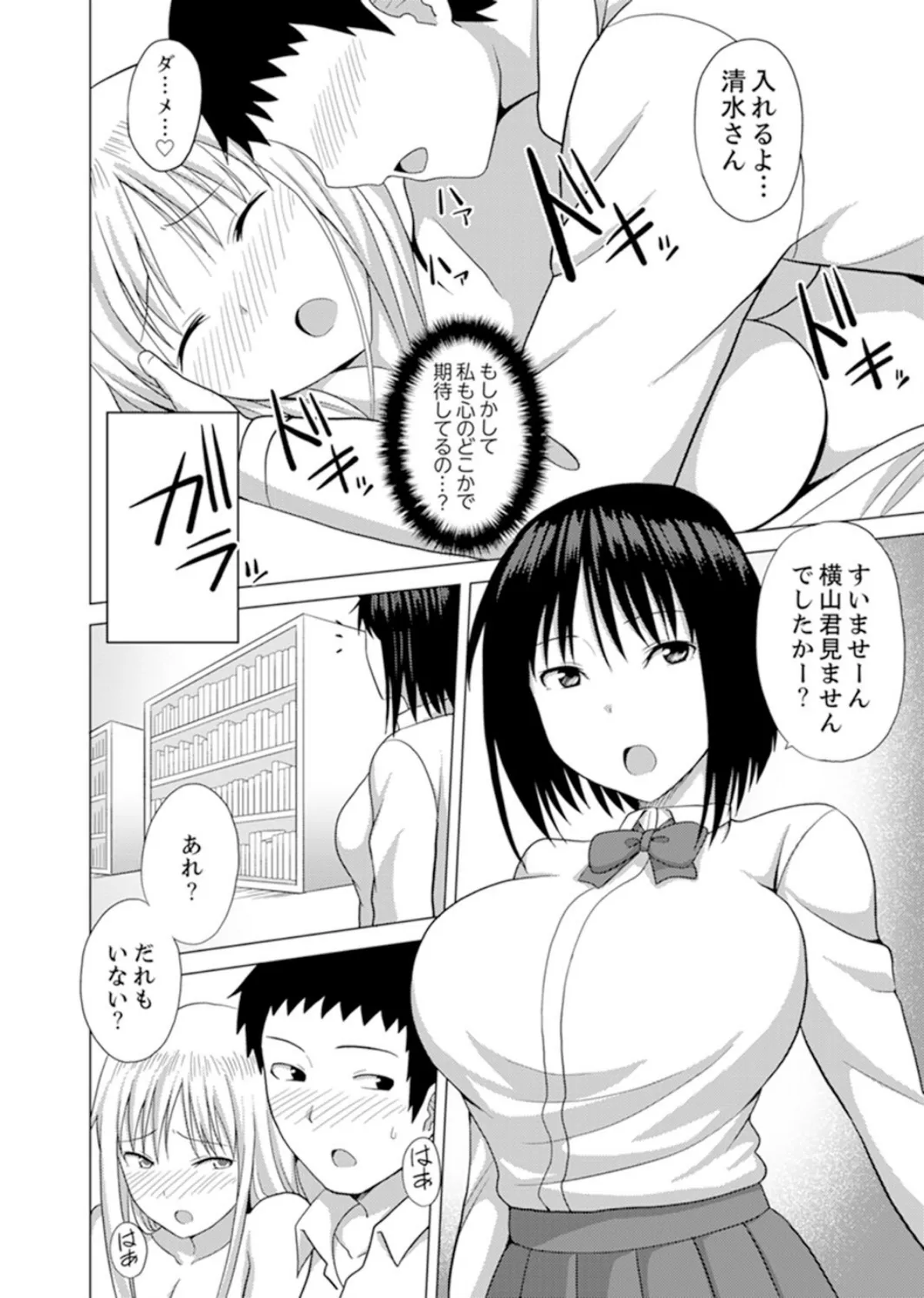 着ぐるみのナカはSEX中!?〜イキ声…外に聞こえちゃう 4 4ページ