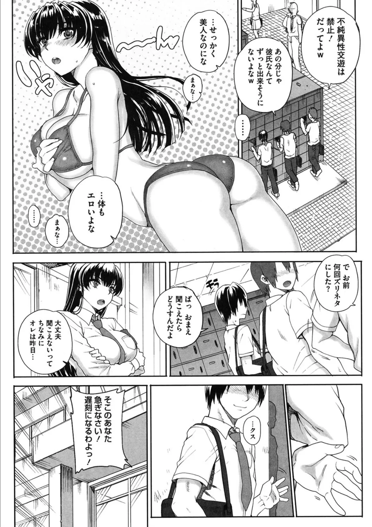 ダメ!絶対!不純異性交遊 2ページ