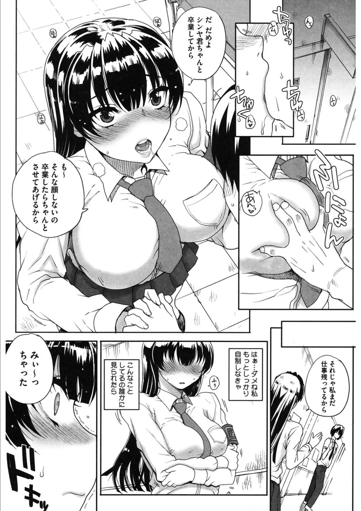 ダメ!絶対!不純異性交遊 3ページ