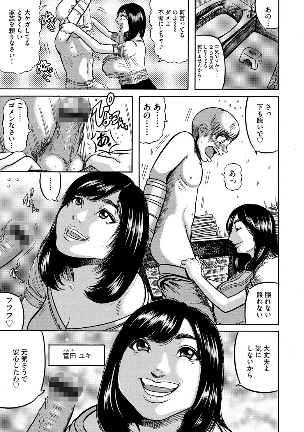 ユキの手コキ・義姉チングリ介護! 2ページ