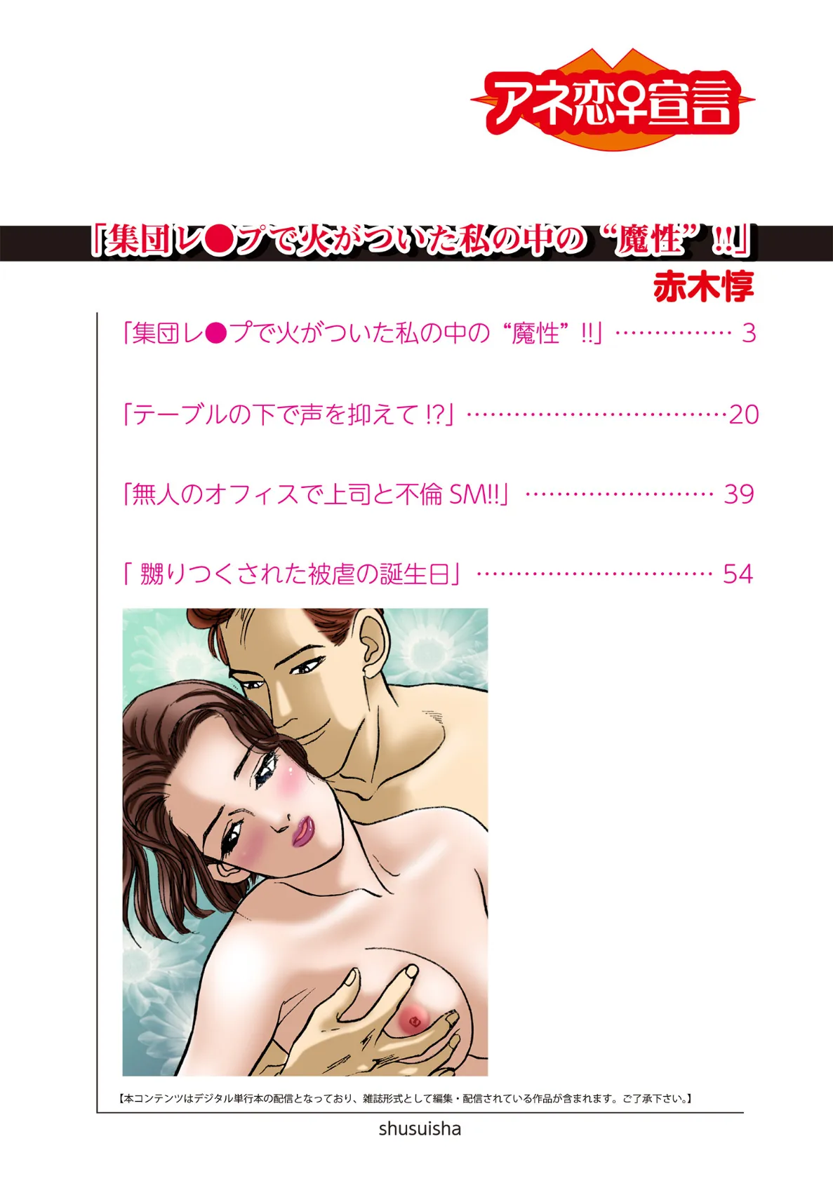 読者体験告白手記 集団レ●プで火がついた私の中の’魔性’!! 2ページ