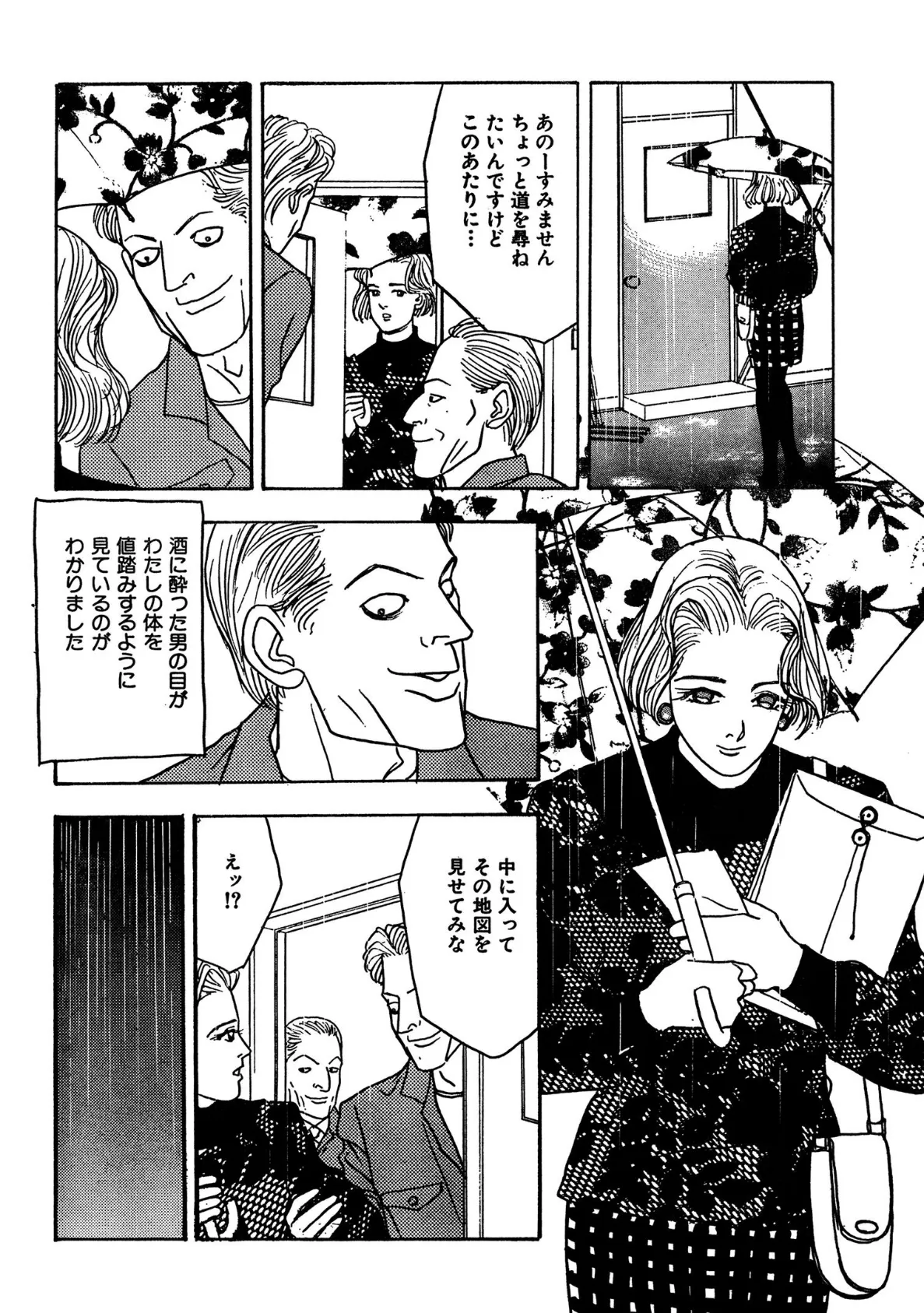 読者体験告白手記 集団レ●プで火がついた私の中の’魔性’!! 7ページ