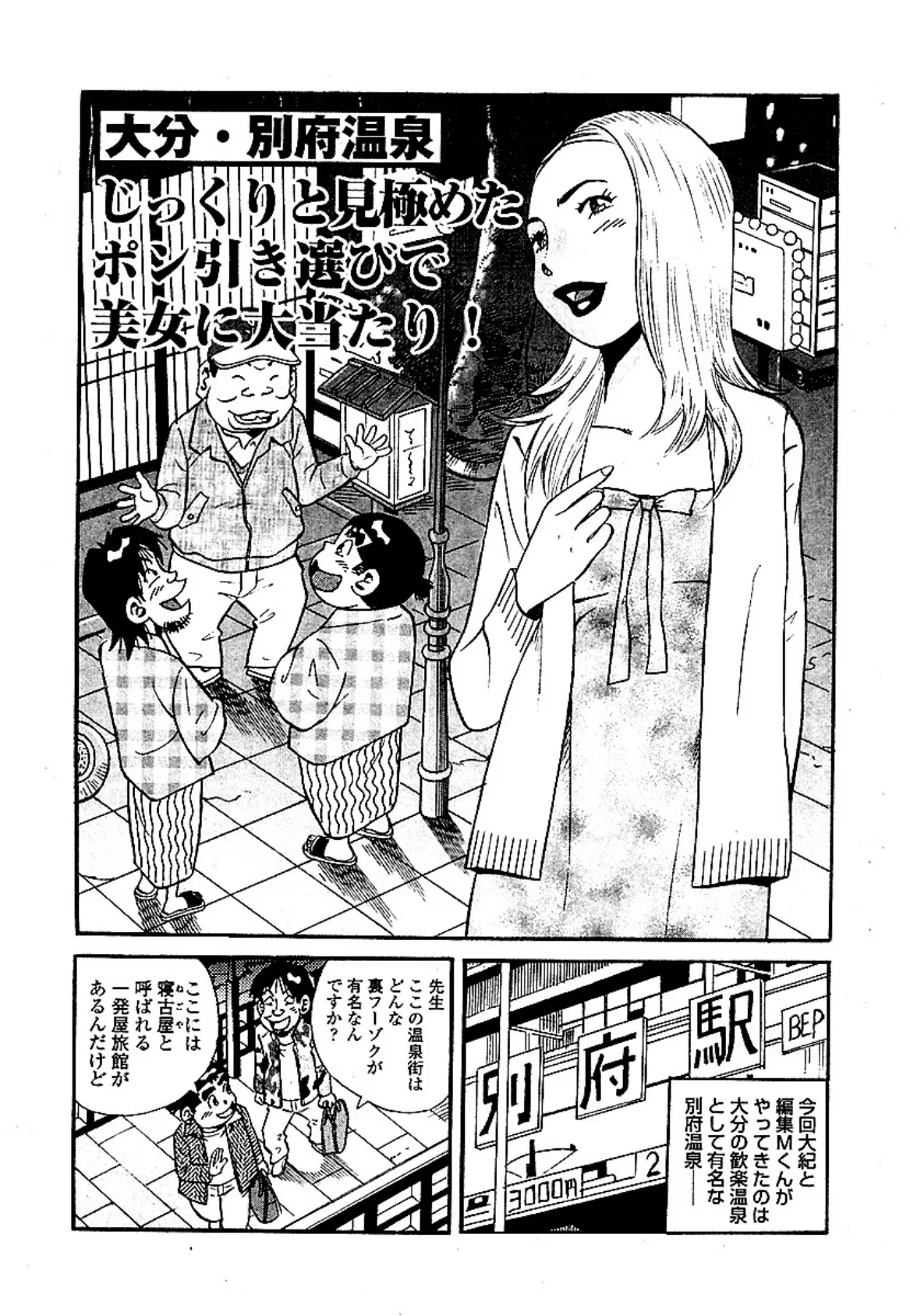 山崎大紀のフーゾク大王濡らせ上手! 分冊版 5 4ページ