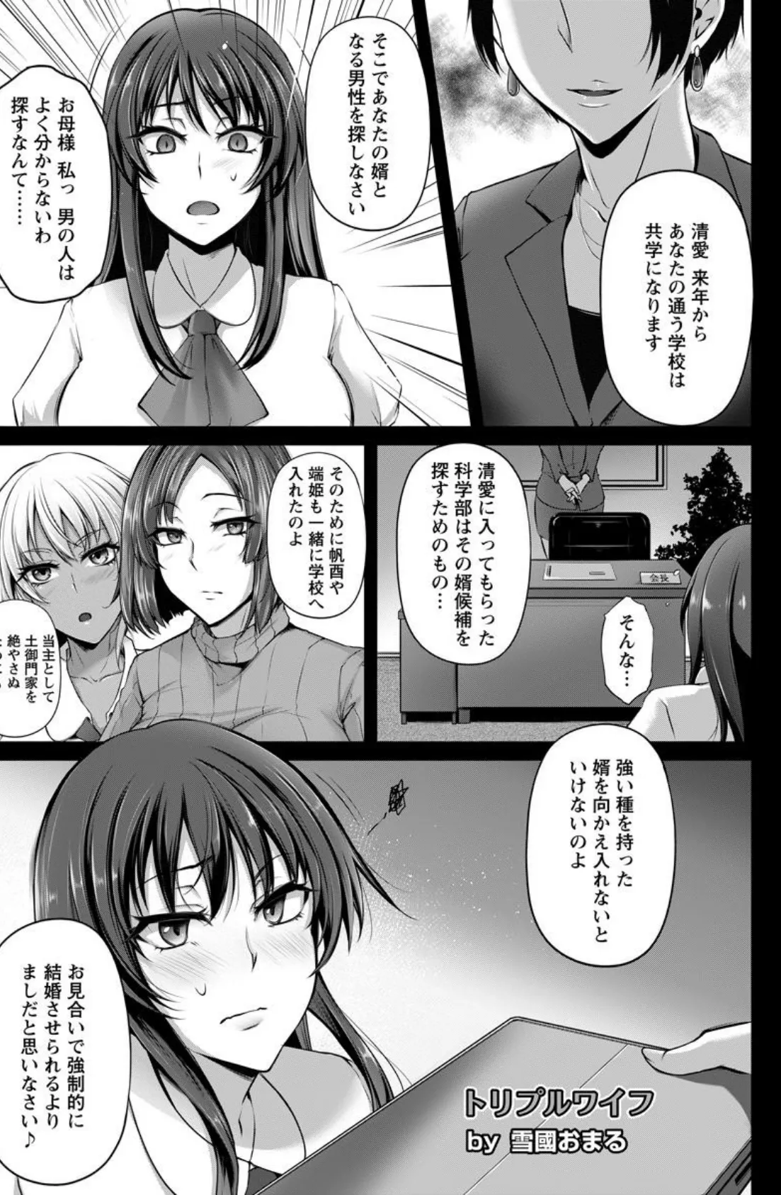 トリプルワイフ 〜僕を魅了する3人の娼女〜 VOL.4【単話】