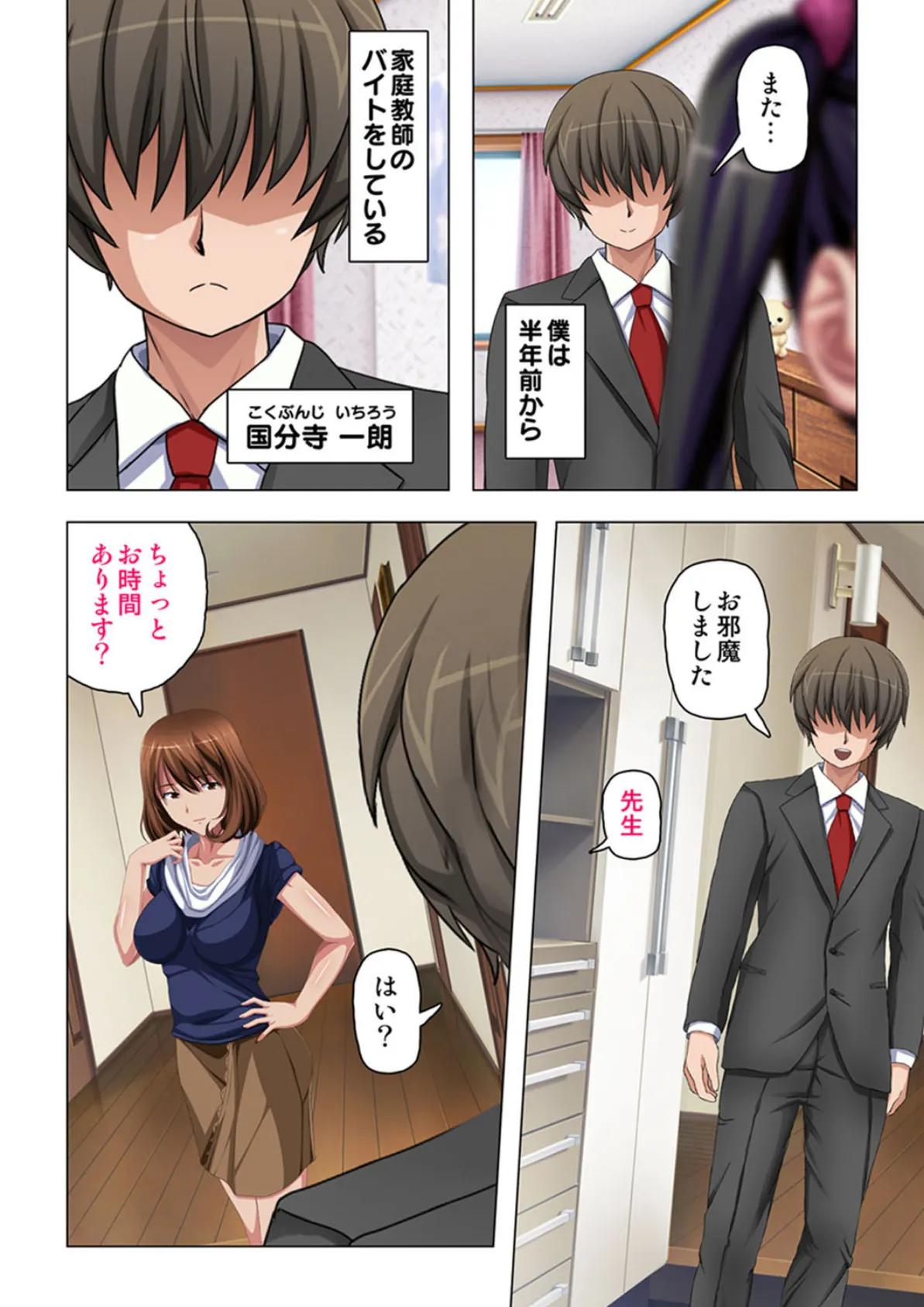 熟れた躰と若い吐息〜教え子の母娘をハメ倒す!〜 【合本版】 3ページ