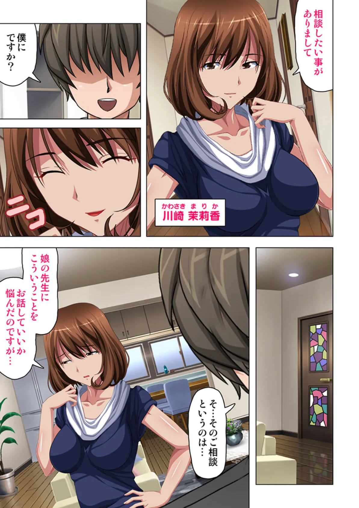 熟れた躰と若い吐息〜教え子の母娘をハメ倒す!〜 【合本版】 4ページ