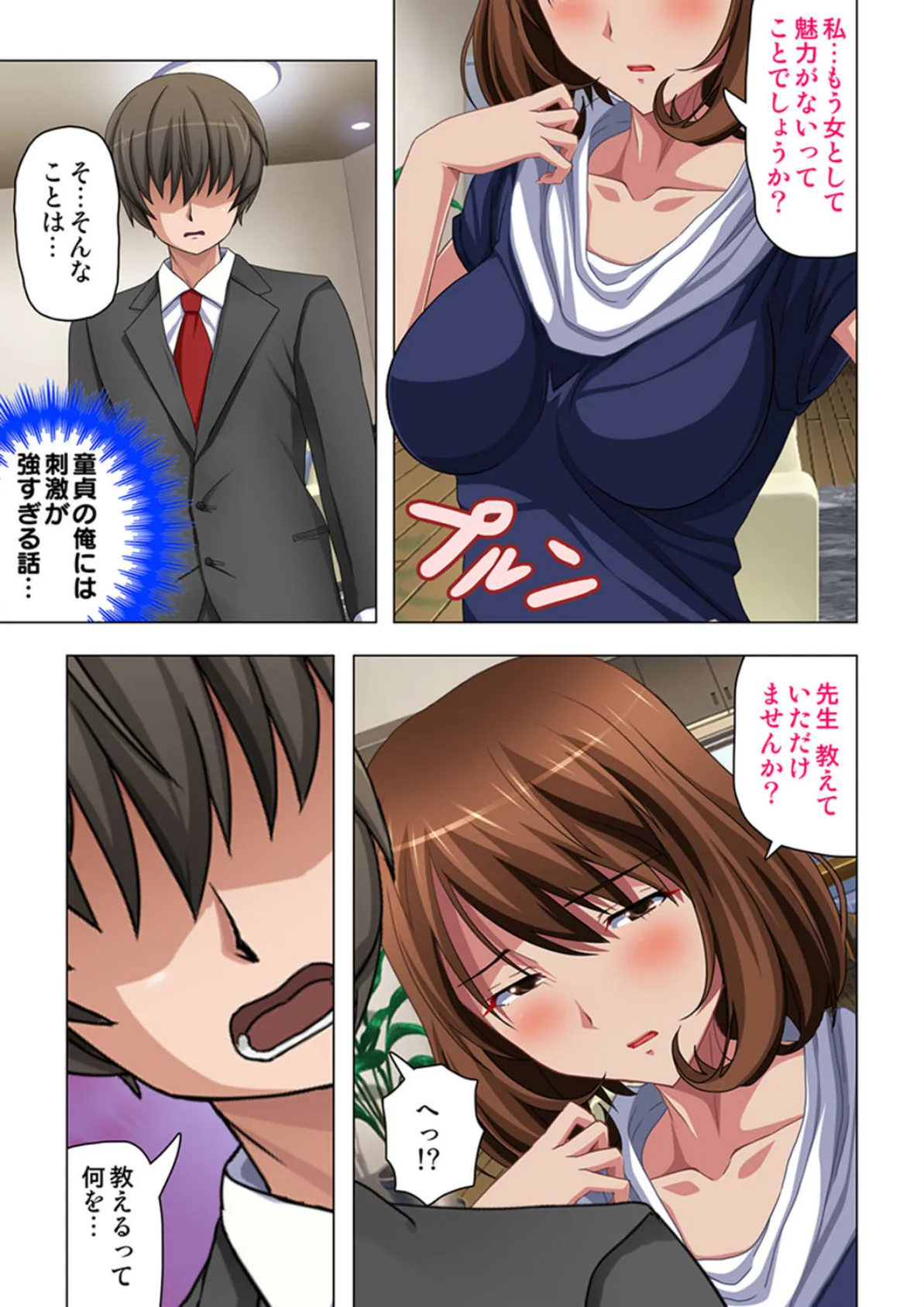 熟れた躰と若い吐息〜教え子の母娘をハメ倒す!〜 【合本版】 6ページ