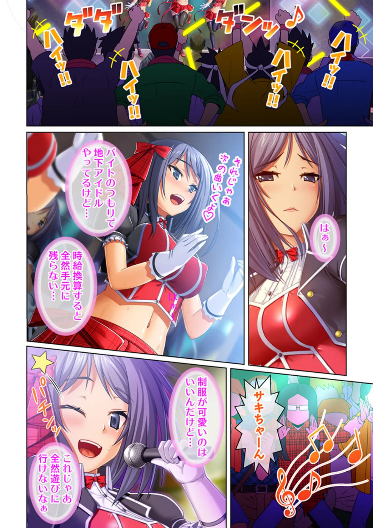 お願いゴム付けて!〜○交相手は母親の×××〜【合本版】 3ページ