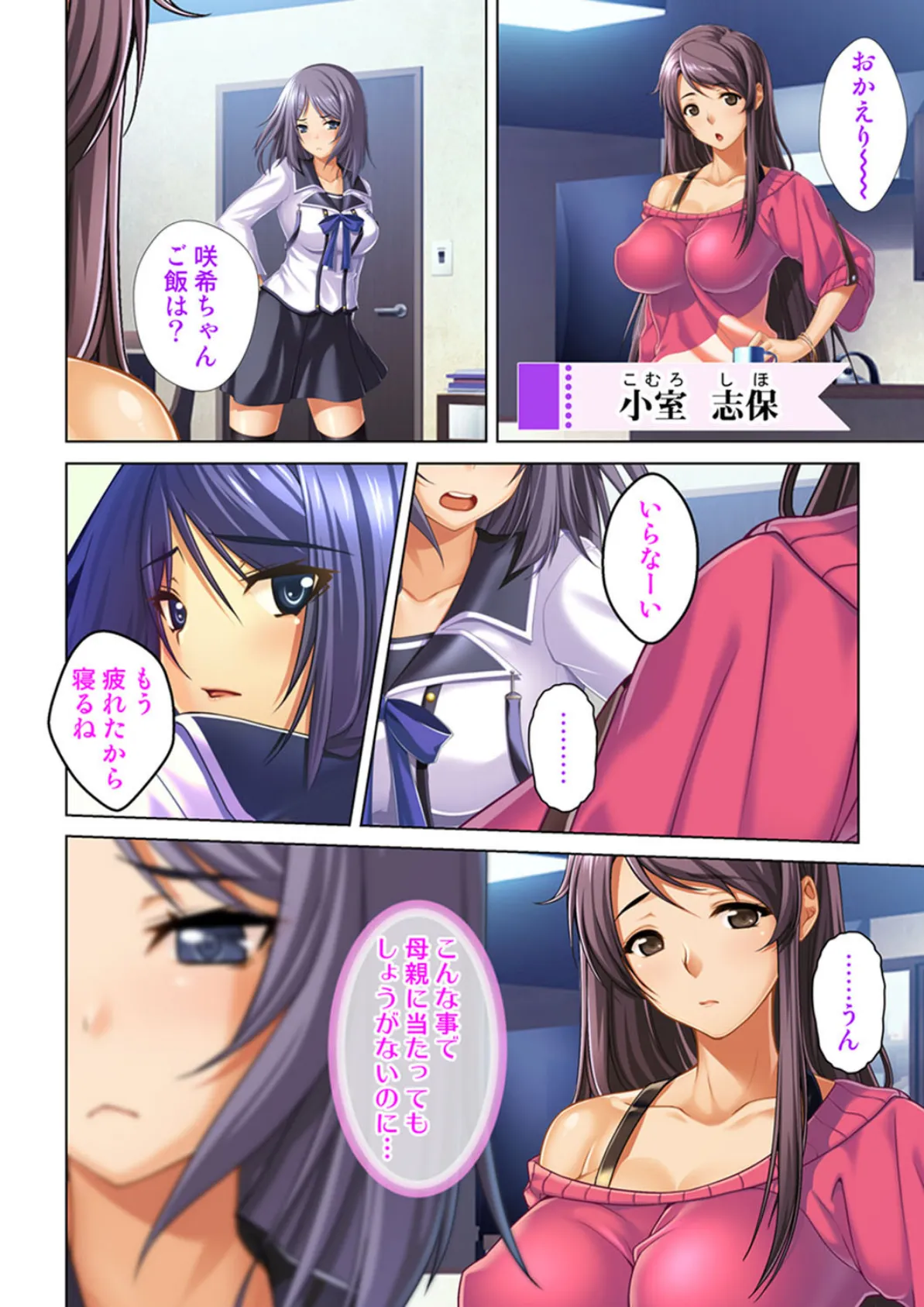 お願いゴム付けて!〜○交相手は母親の×××〜【合本版】 5ページ