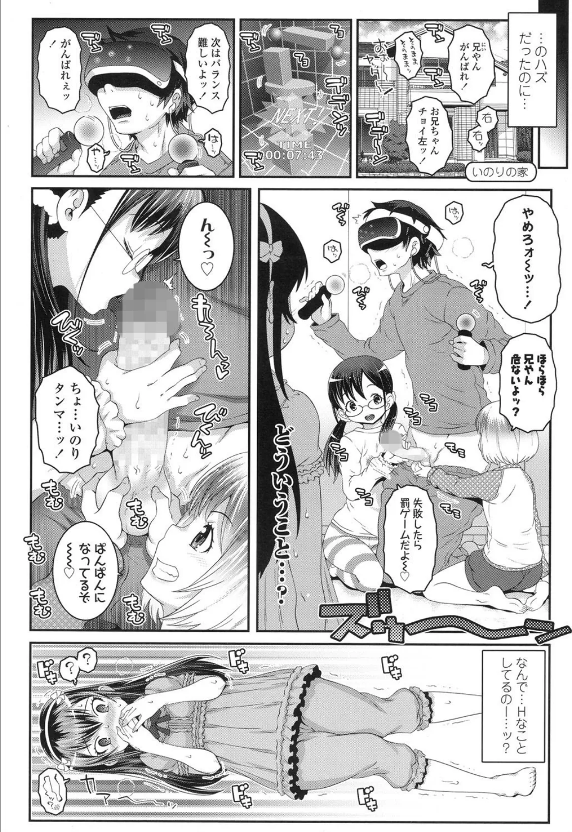 パジャパリ! 2ページ