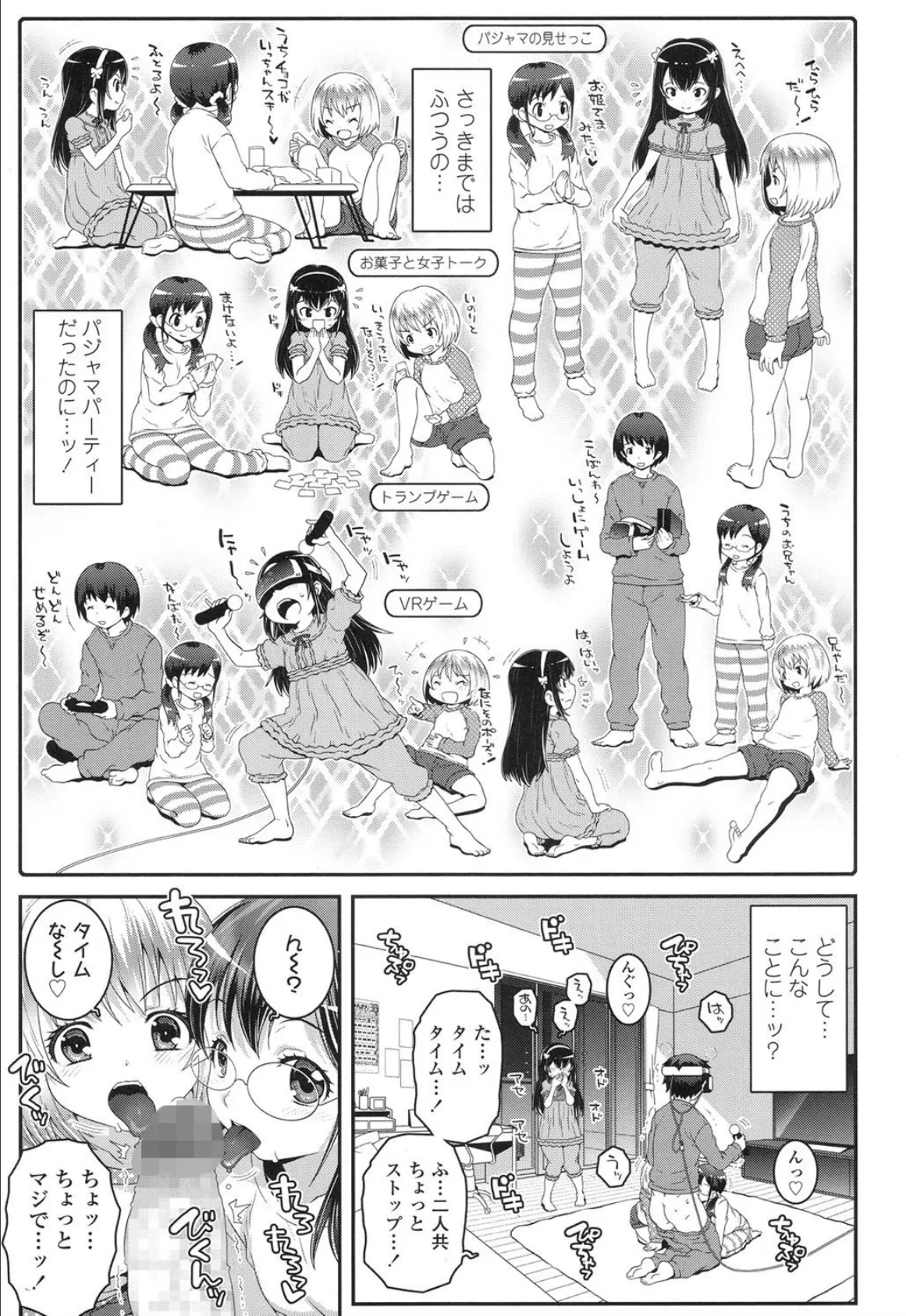 パジャパリ! 3ページ