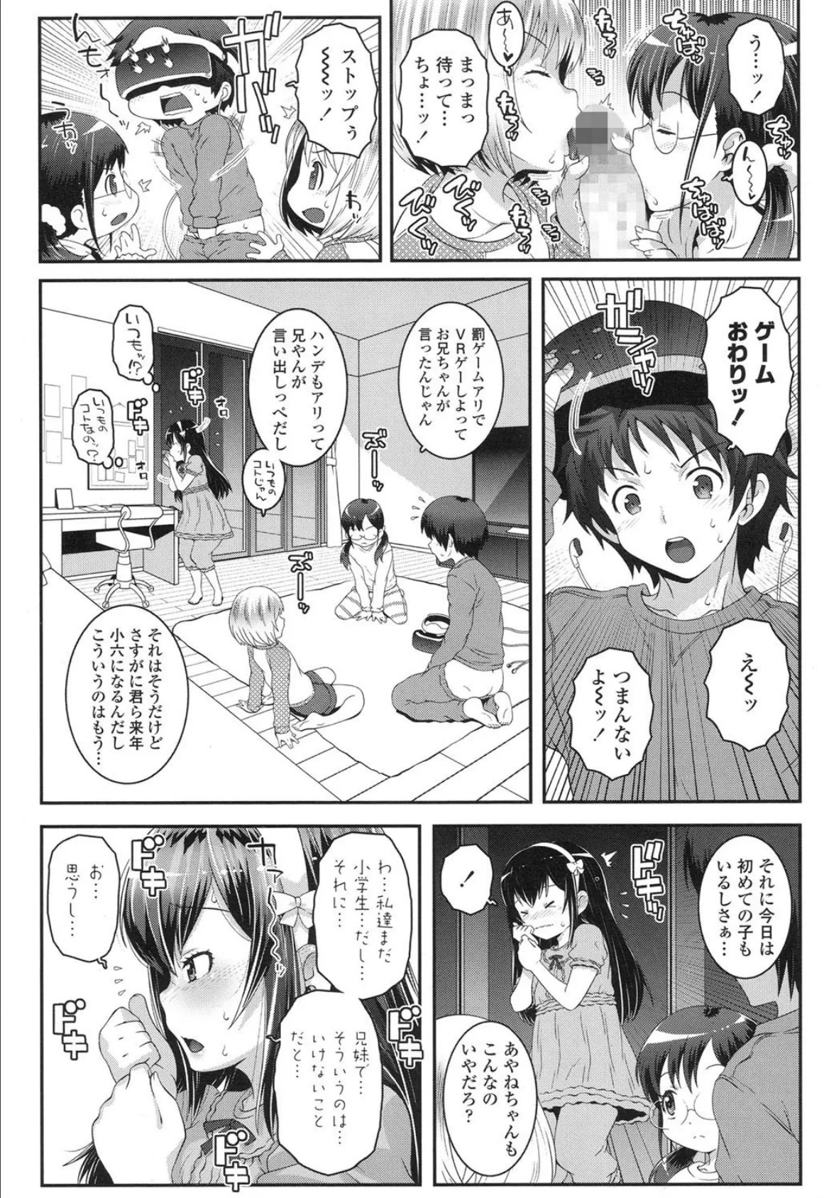 パジャパリ! 4ページ