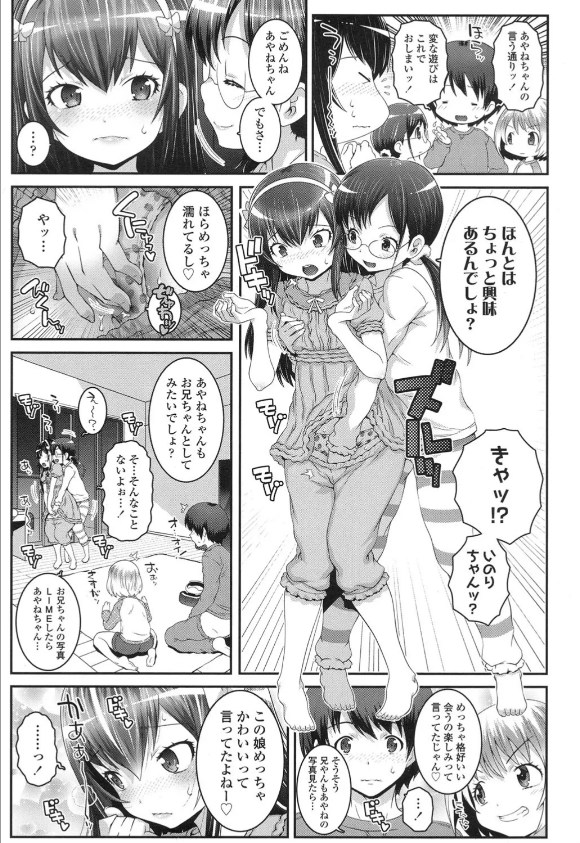 パジャパリ! 5ページ