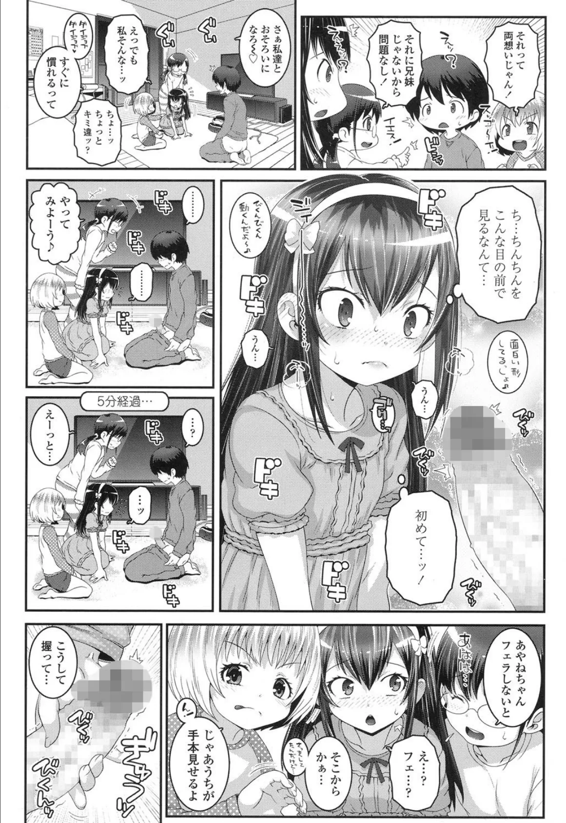 パジャパリ! 6ページ