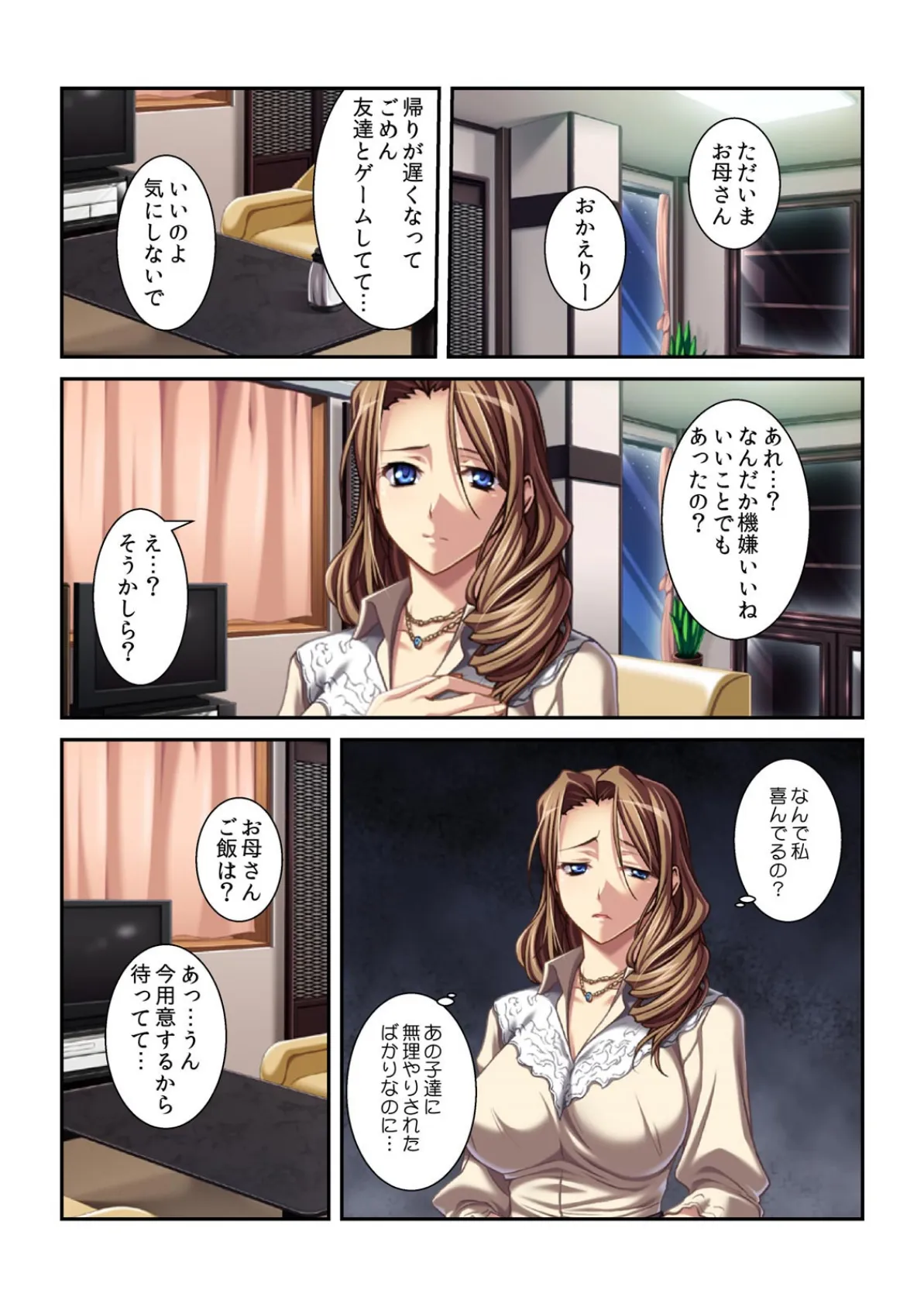 いじめられっ子の義母。〜私を代わりに苛めてちょうだい…! (2) 7ページ