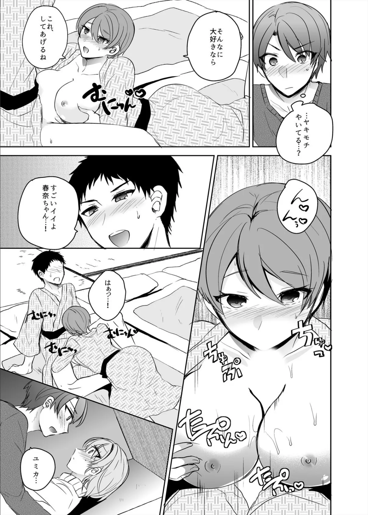 彼氏のフリしてお泊りえっち!〜幼なじみと温泉でぬるぬるハメハメ (2) 3ページ