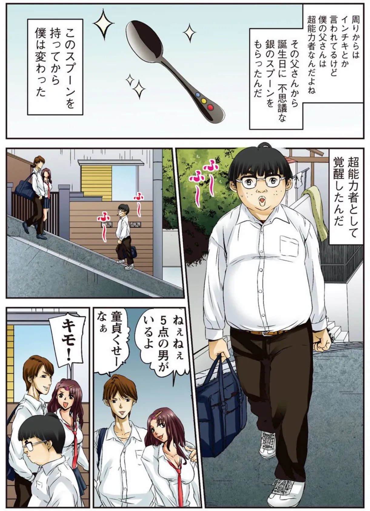 ハレンチ♂エスパー〜念力でヤリほーだい!〜 3ページ