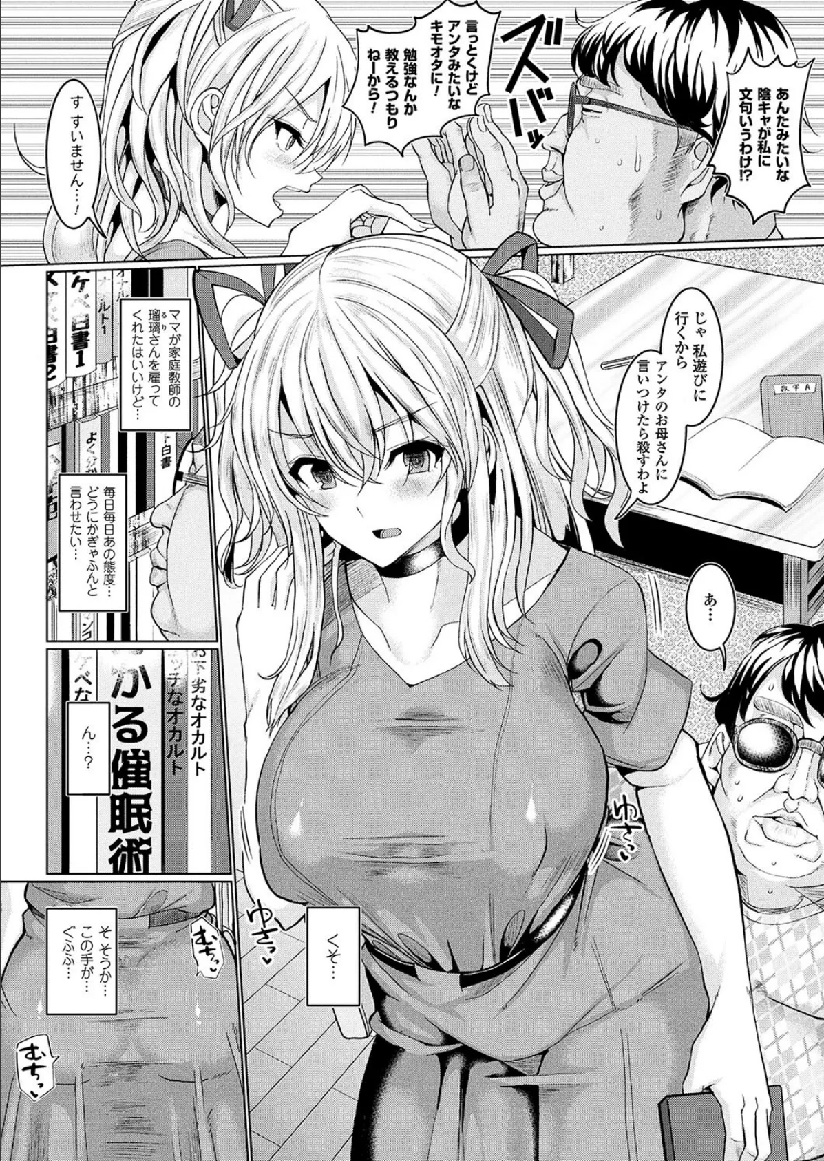 受験必勝!催●個人レッスン【単話】 2ページ