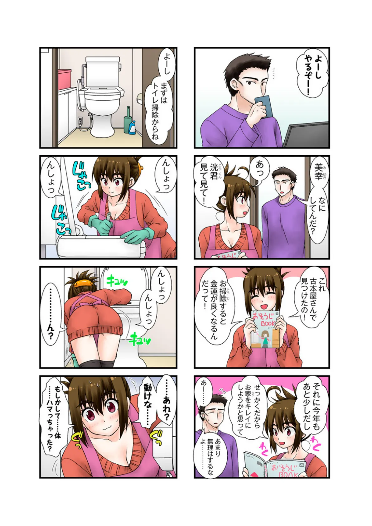 坂江さん家のご近所づきあい(4) 第18話/第19話/第20話/第21話/第22話/第23話 4ページ