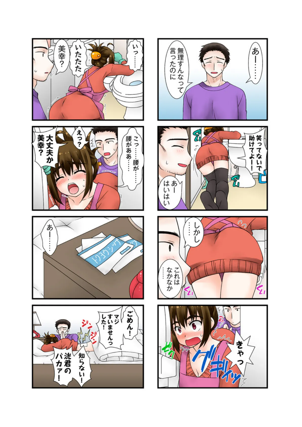 坂江さん家のご近所づきあい(4) 第18話/第19話/第20話/第21話/第22話/第23話 5ページ