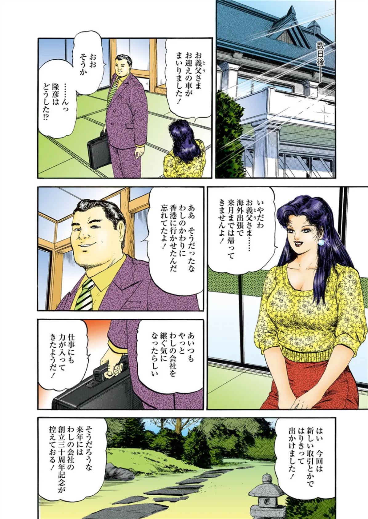 妻が犯した禁愛情事 7ページ