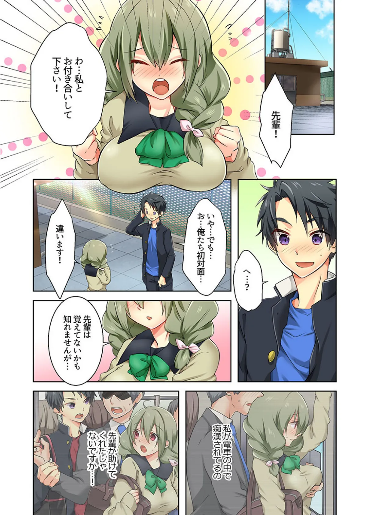 おっぱい恐怖症は揉めば治る!?摘んで舐めて…おっぱいだけじゃ止まれないっ! 【合本版】 1 3ページ