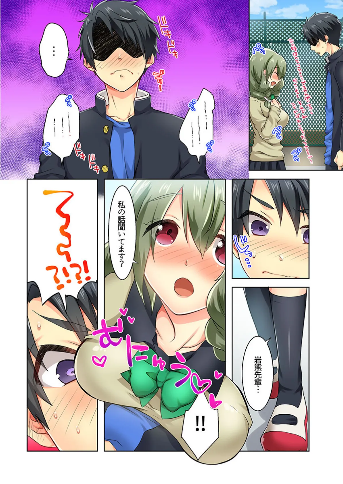 おっぱい恐怖症は揉めば治る!?摘んで舐めて…おっぱいだけじゃ止まれないっ! 【合本版】 1 4ページ