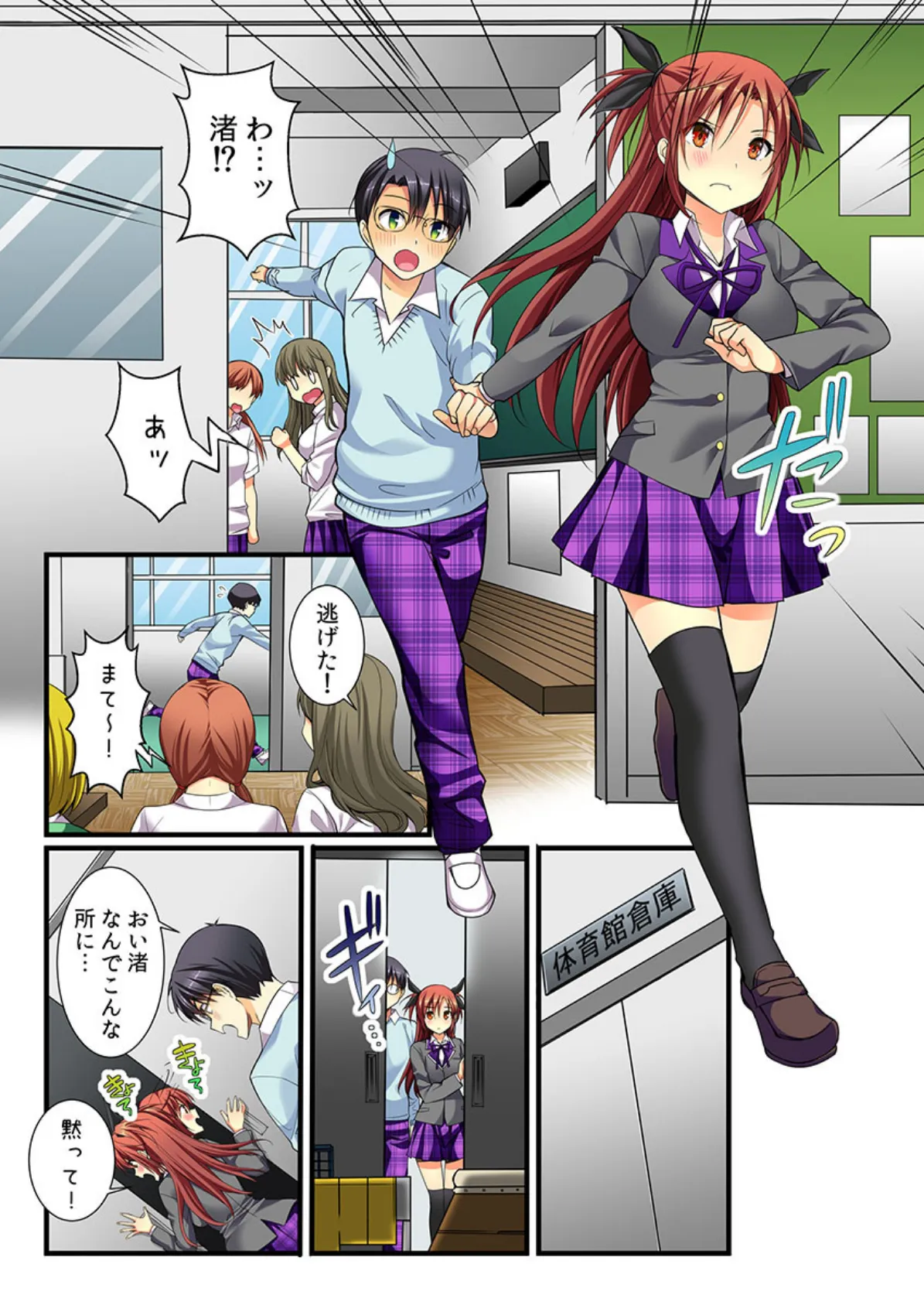 えろもん!〜敏感JKに出し放題ハーレム 【合本版】 3 4ページ