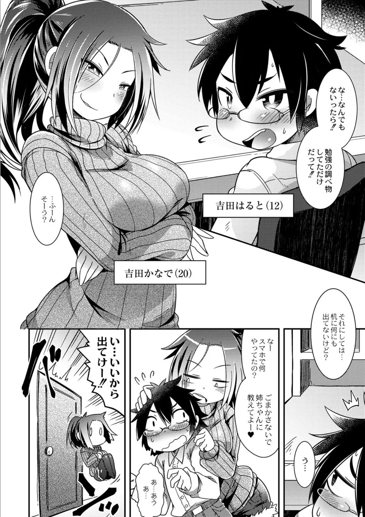 ウチの「変わった」弟! 2ページ