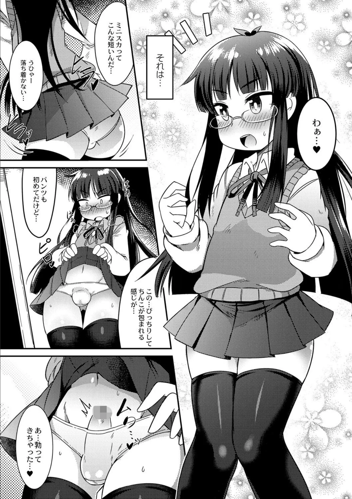 ウチの「変わった」弟! 5ページ