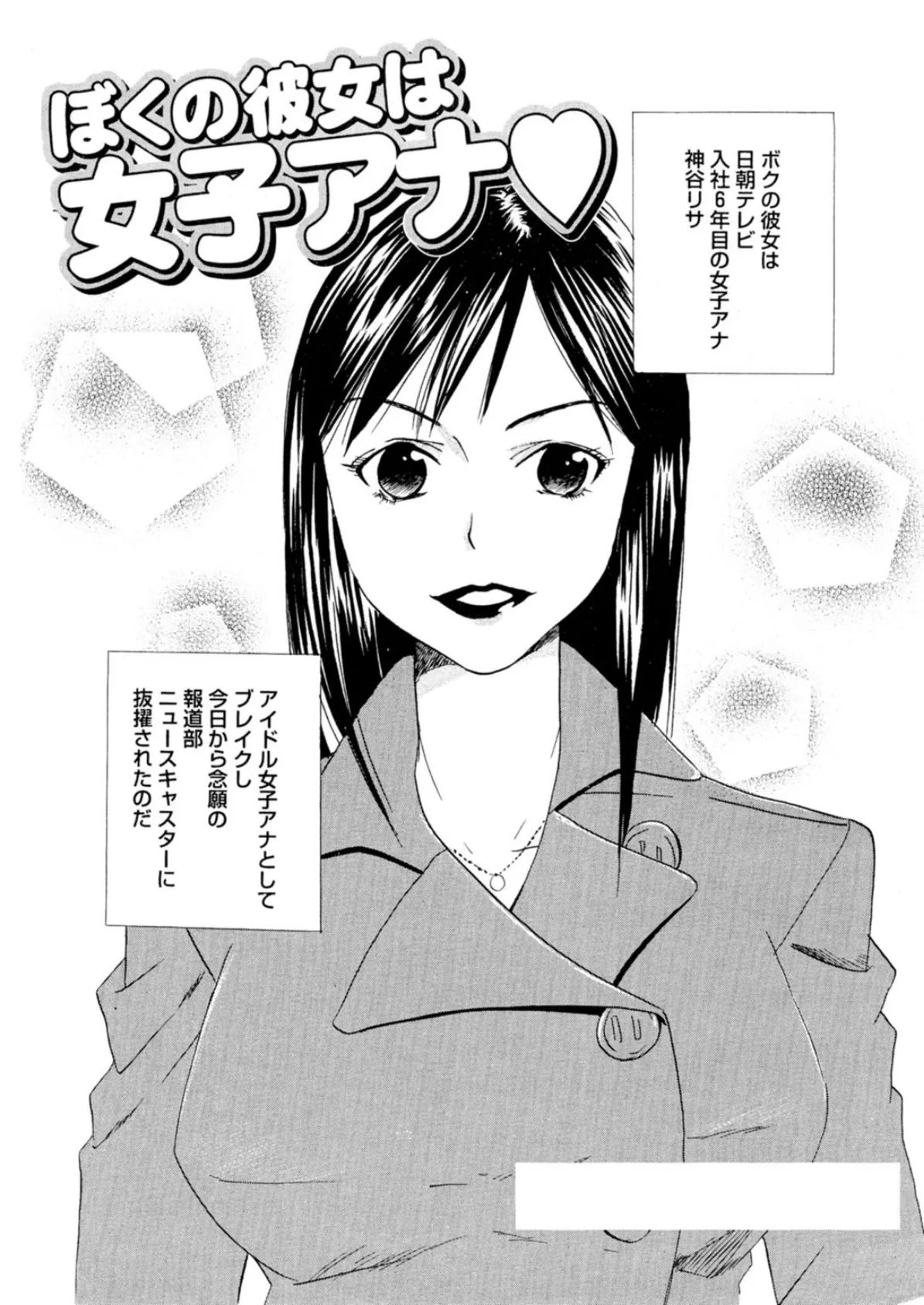 調教愛奴★ハメ放題!女子アナの仕込まれた肉体 1 4ページ