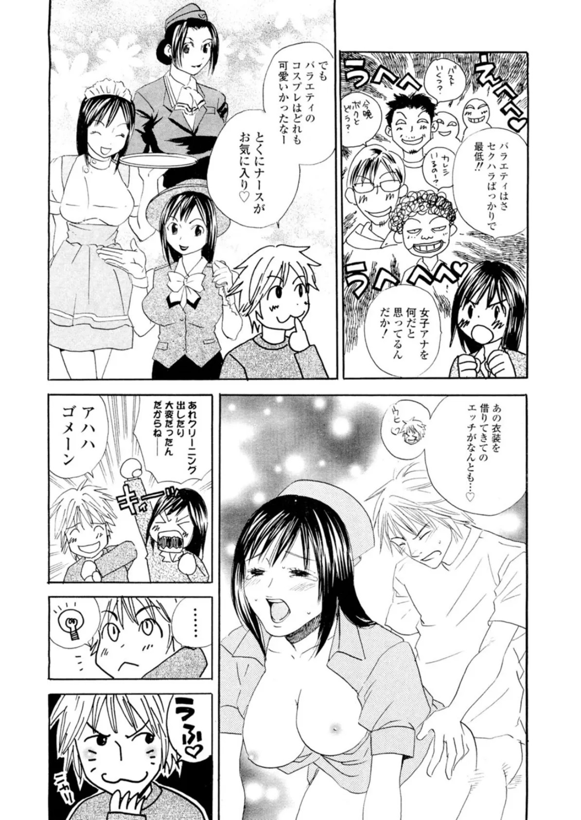 調教愛奴★ハメ放題!女子アナの仕込まれた肉体 1 6ページ