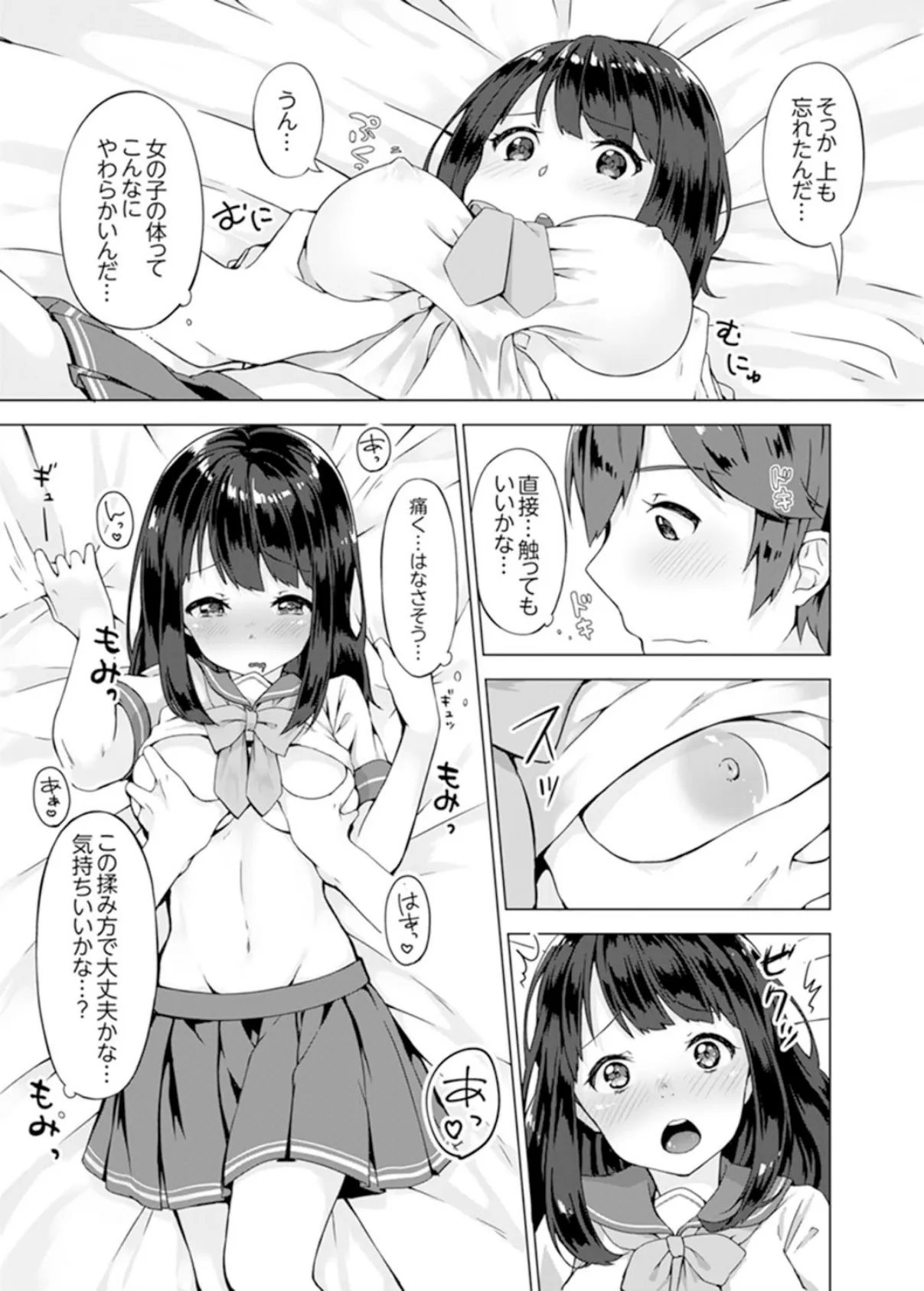 パンツ忘れて初エッチ!?濡れすぎちゃって止まらないっ【完全版】 11ページ