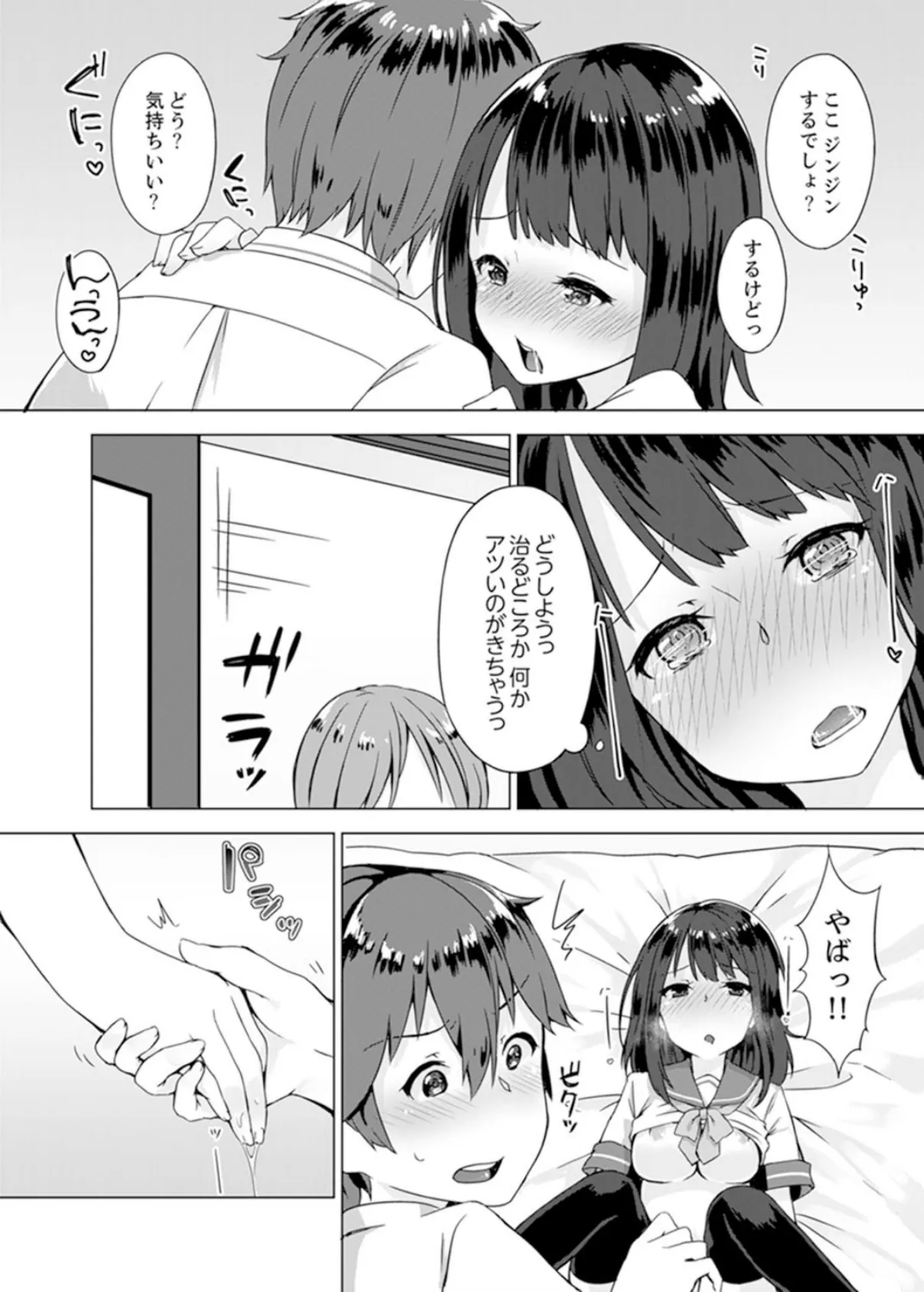 パンツ忘れて初エッチ!?濡れすぎちゃって止まらないっ【完全版】 14ページ