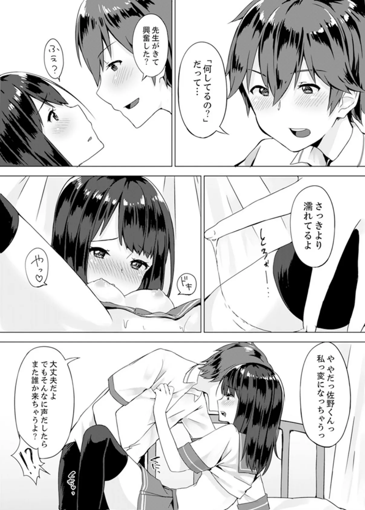 パンツ忘れて初エッチ!?濡れすぎちゃって止まらないっ【完全版】 18ページ